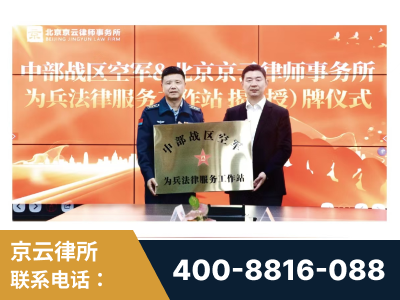华亭-北京京云律师事务所与《北京晚报》达成战略合作